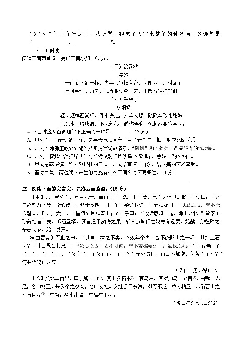 河北省衡水市安平实验初级中学2025-2026学年八年级上学期期末考试语文试题第2页