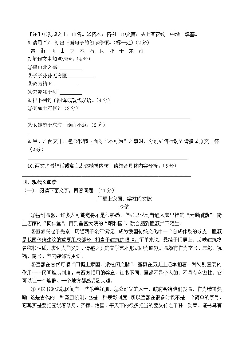 河北省衡水市安平实验初级中学2025-2026学年八年级上学期期末考试语文试题第3页
