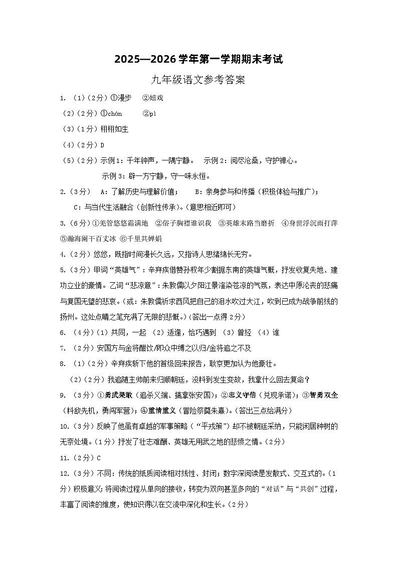 河北省邯郸市人和中学2025-2026学年九年级上学期1月期末语文试题答案第1页