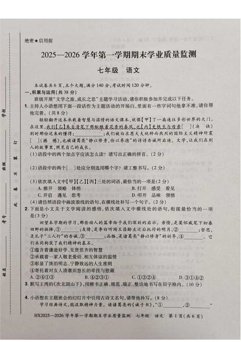河南省滑县老店镇第一初级中学2025-2026学年七年级上学期1月期末语文试题(图片版,无答案)第1页