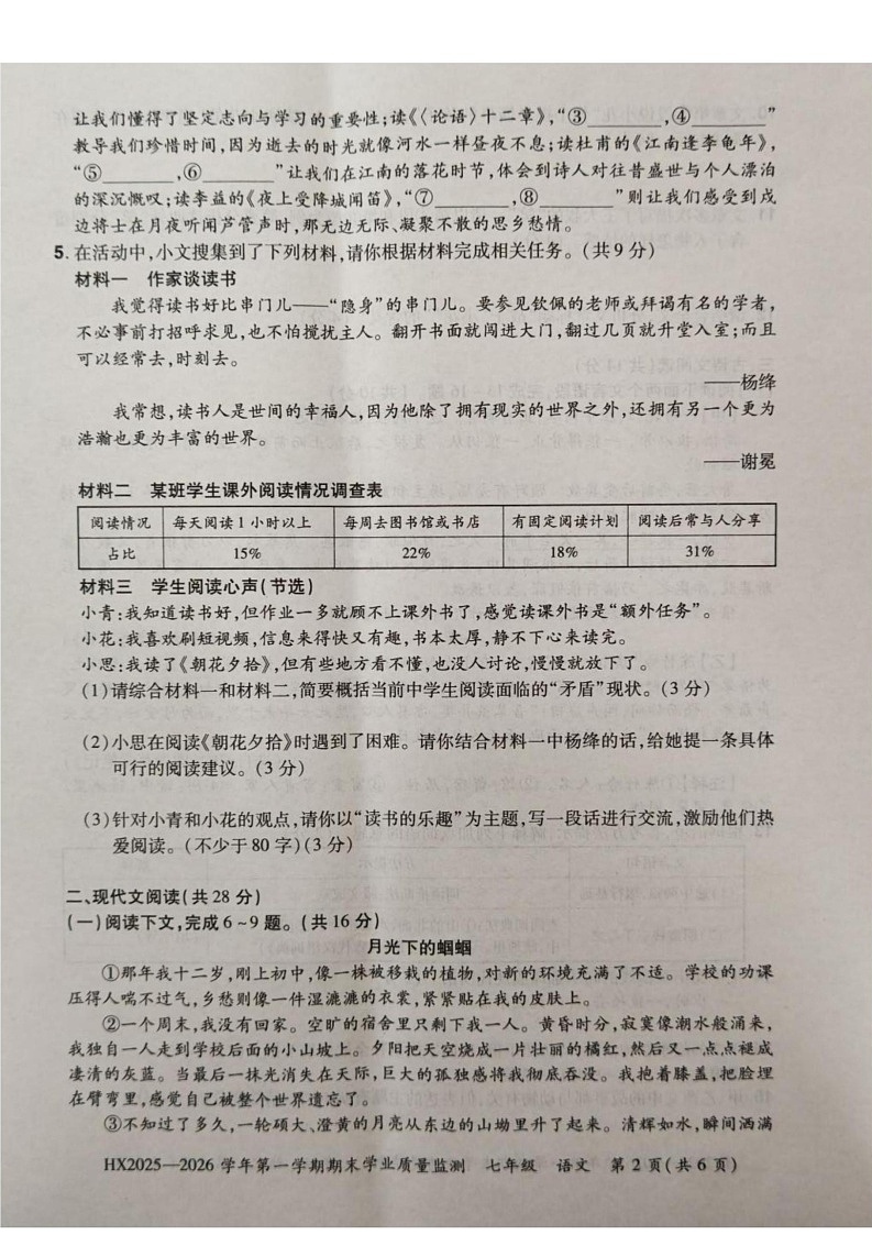 河南省滑县老店镇第一初级中学2025-2026学年七年级上学期1月期末语文试题(图片版,无答案)第3页