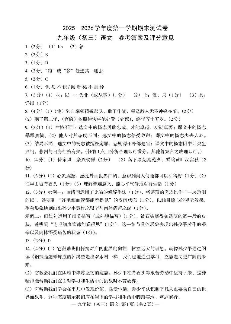 语文 初三 答案 185X260_Print第1页