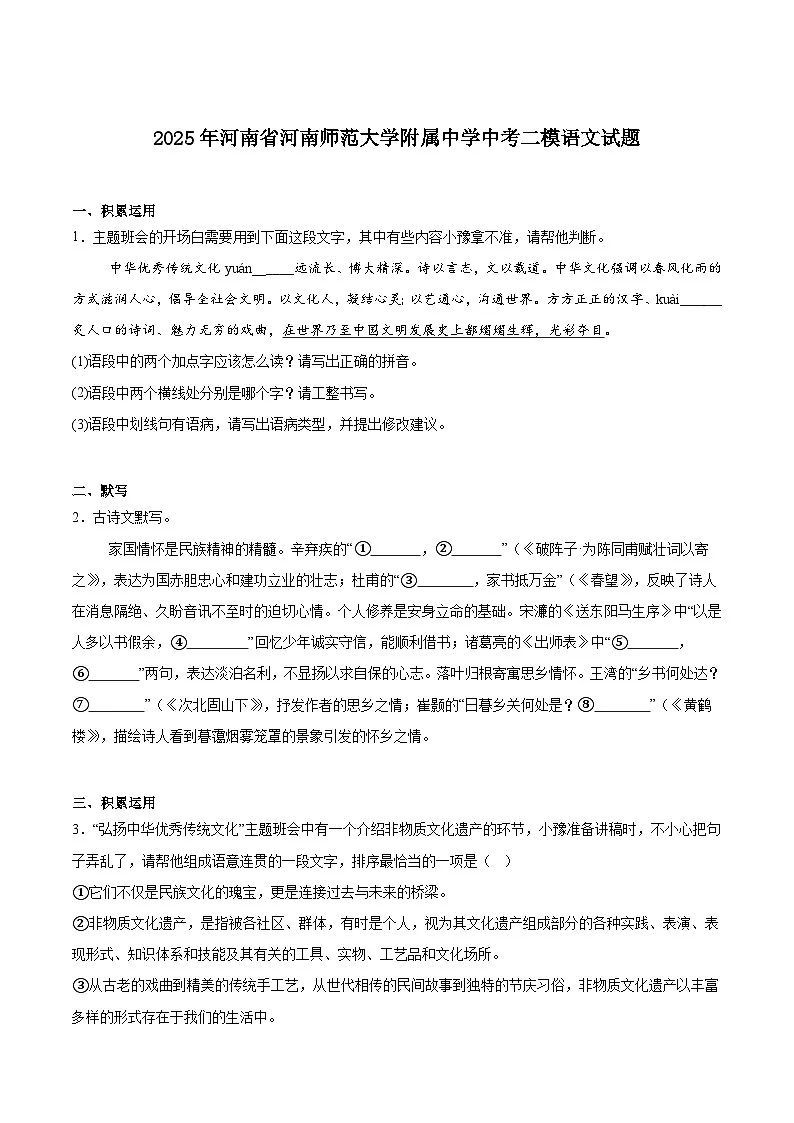 河南师范大学附属中学2025届九年级下学期中考二模语文试卷(含答案)第1页