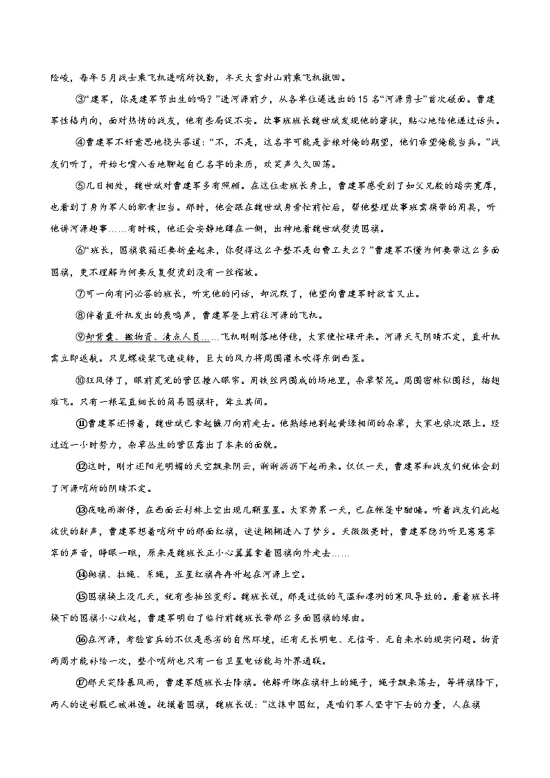 河南师范大学附属中学2025届九年级下学期中考二模语文试卷(含答案)第3页