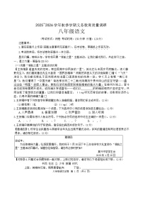 广西省南宁市2025-2026学年八年级上学期1月期末义务教育质量调研语文试卷（无答案）