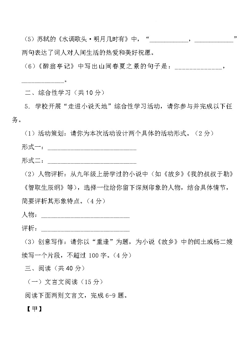云南省曲靖市宣威市民族中学等校联考2026届九年级上学期1月期末语文试卷(含答案)第3页