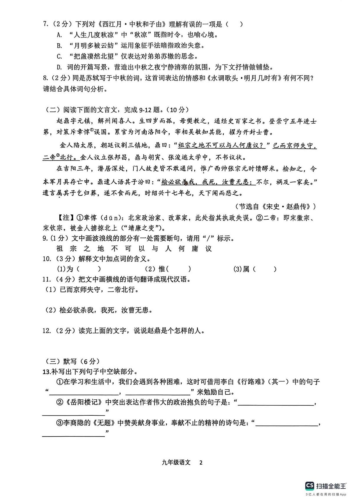 江西省景德镇市乐平市2025-2026学年九年级上学期期末考试语文试卷第2页