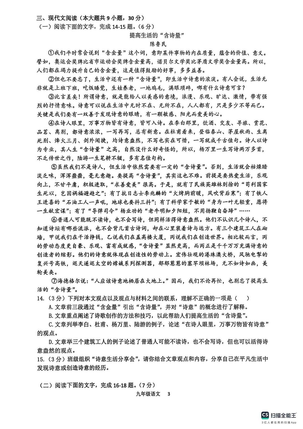 江西省景德镇市乐平市2025-2026学年九年级上学期期末考试语文试卷第3页