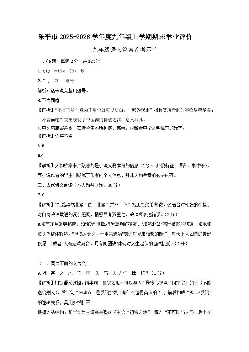 九语文上期末 答案第1页