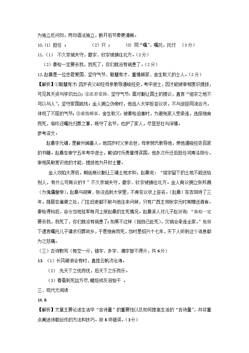 九语文上期末 答案第2页