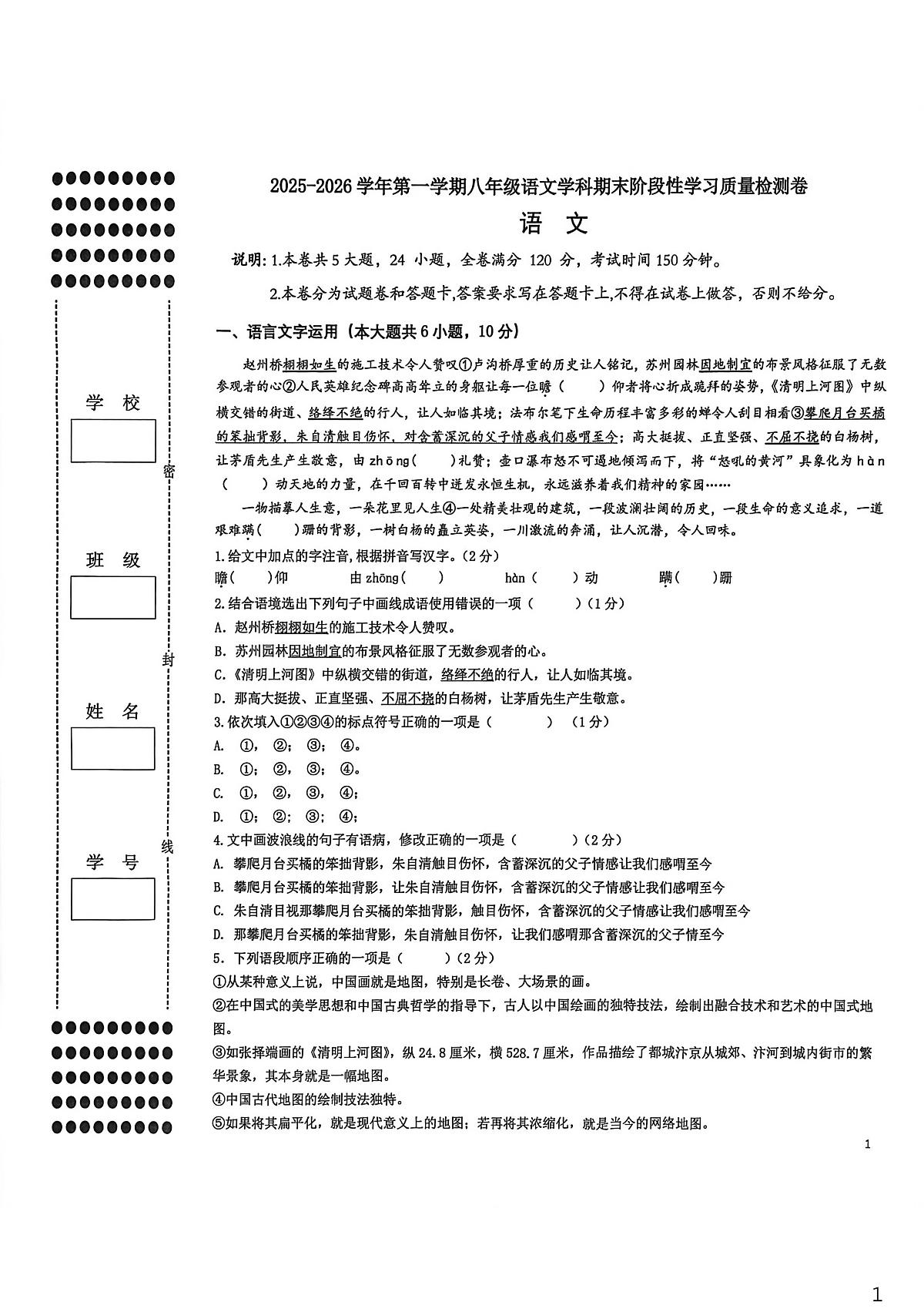 江西省南昌市红谷滩区江西师范大学附属中学、滨江分校2025-2026学年八年级上学期期末考试语文试题第1页