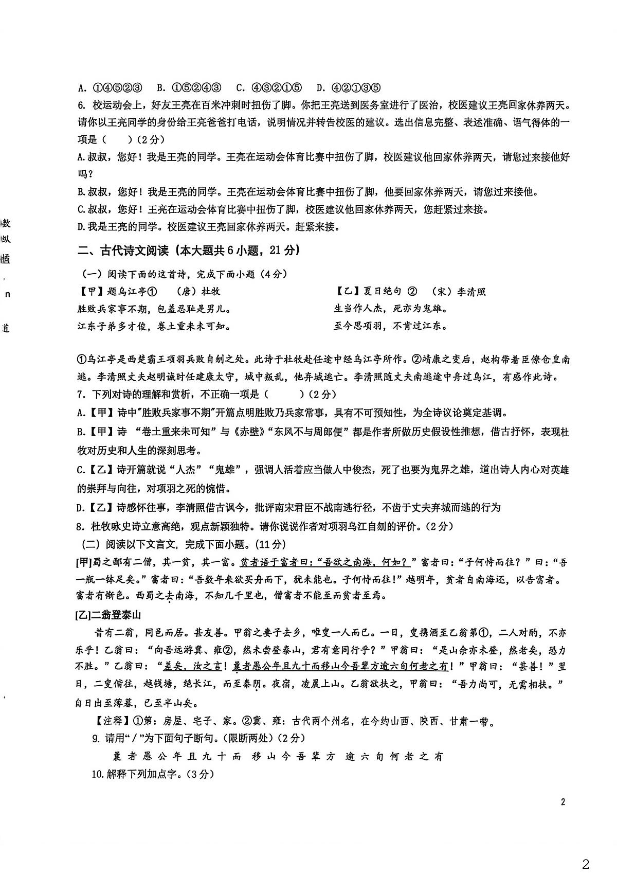 江西省南昌市红谷滩区江西师范大学附属中学、滨江分校2025-2026学年八年级上学期期末考试语文试题第2页