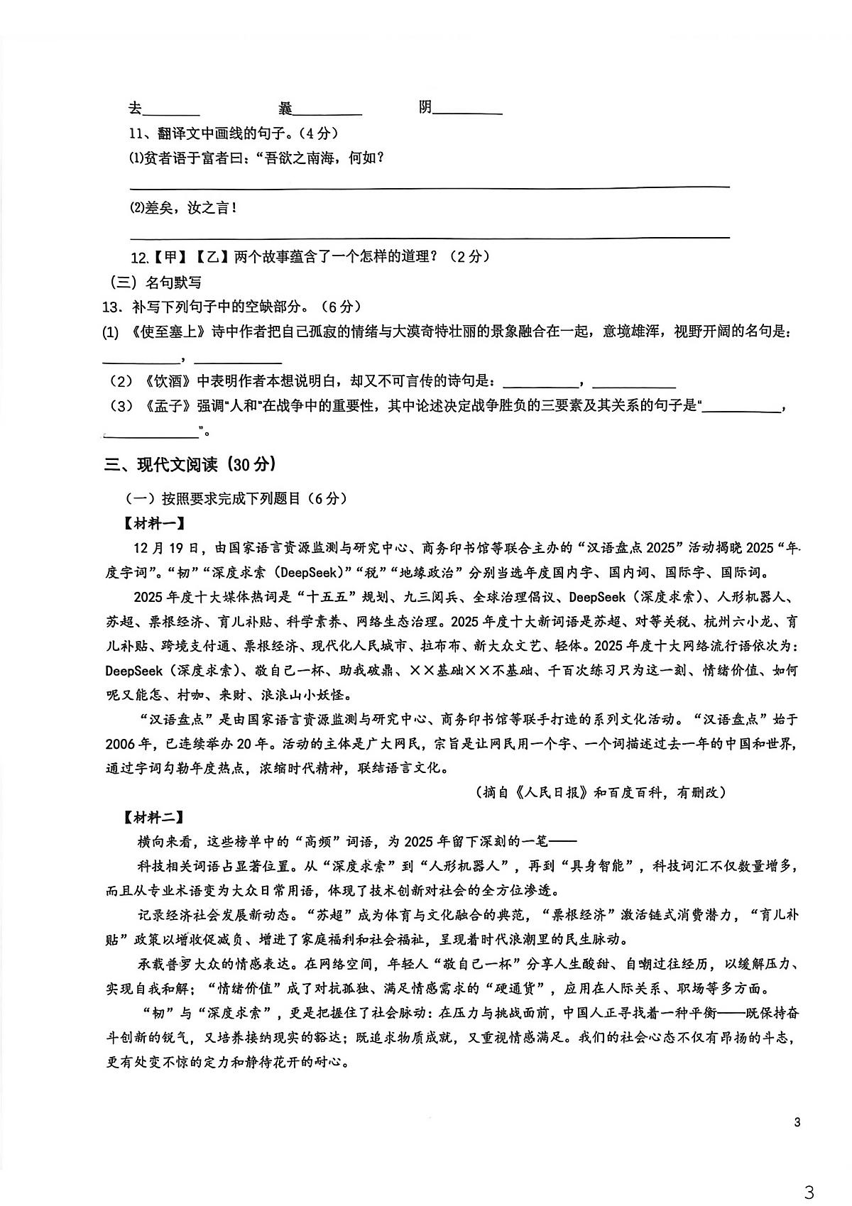 江西省南昌市红谷滩区江西师范大学附属中学、滨江分校2025-2026学年八年级上学期期末考试语文试题第3页