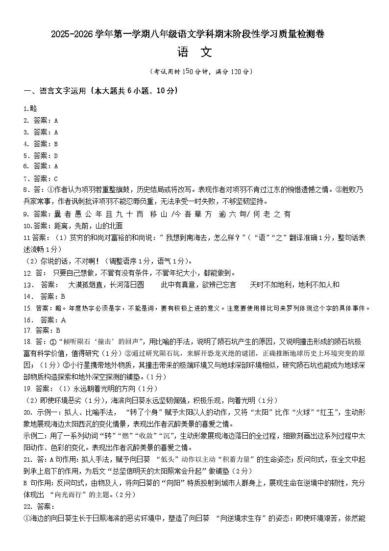 八年级语文期末(答案)第1页