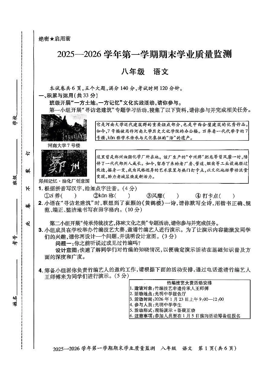 河南安阳市滑县2025—2026学年度第一学期期末八年级语文试卷(图片版,无答案)第1页