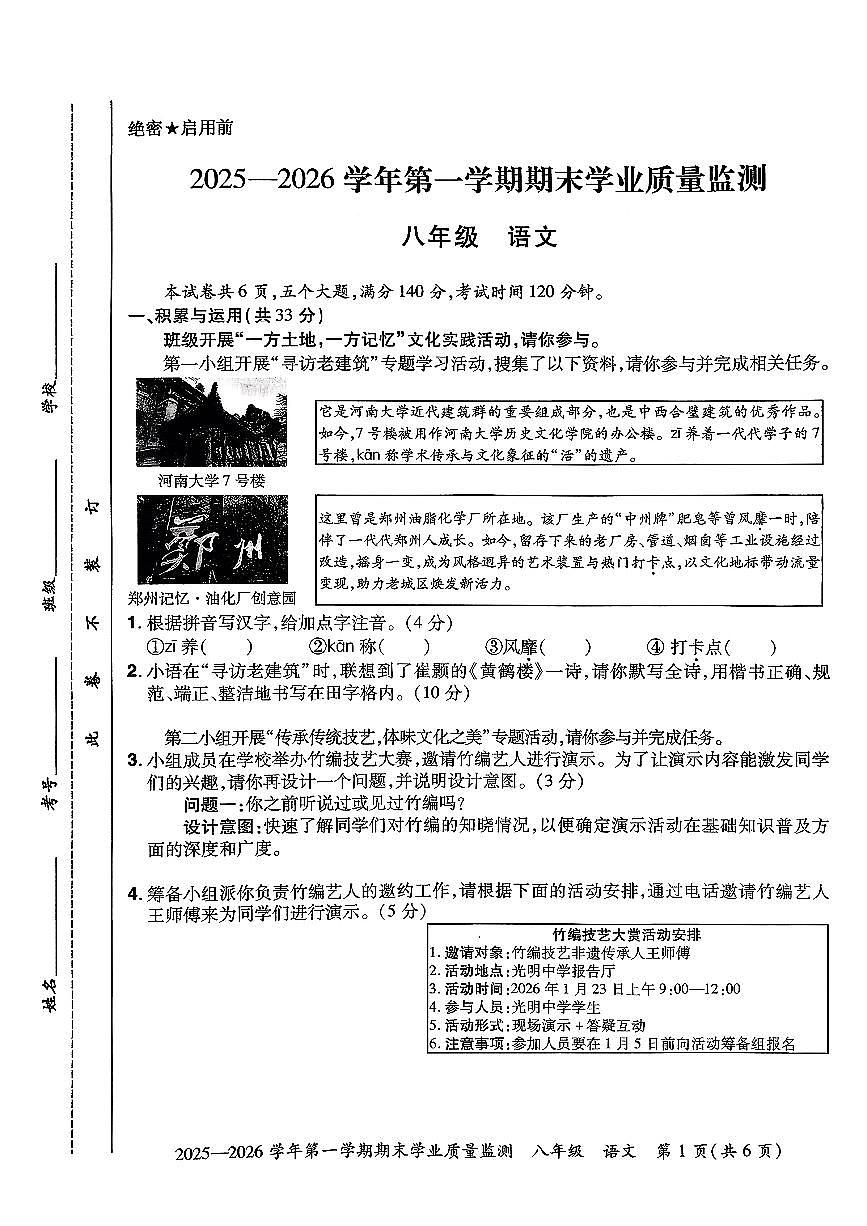 河南安阳市滑县2025—2026学年度第一学期期末八年级语文试卷(图片版,无答案)第1页