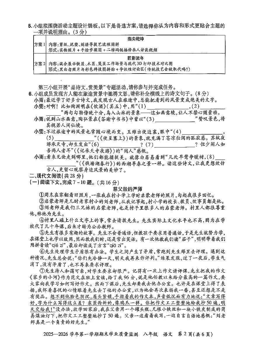 河南安阳市滑县2025—2026学年度第一学期期末八年级语文试卷(图片版,无答案)第2页