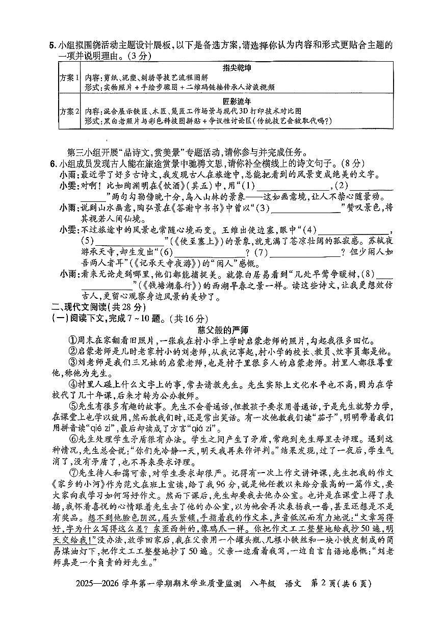 河南安阳市滑县2025—2026学年度第一学期期末八年级语文试卷(图片版,无答案)第2页
