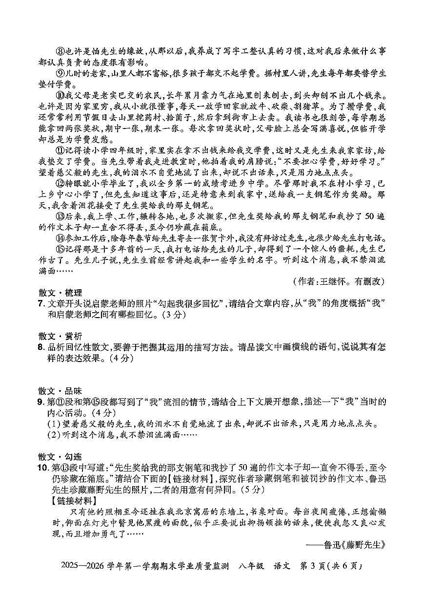 河南安阳市滑县2025—2026学年度第一学期期末八年级语文试卷(图片版,无答案)第3页
