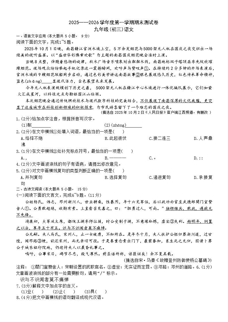 江西省南昌市2025—2026年九年级上语文期末试卷(含答案)第1页