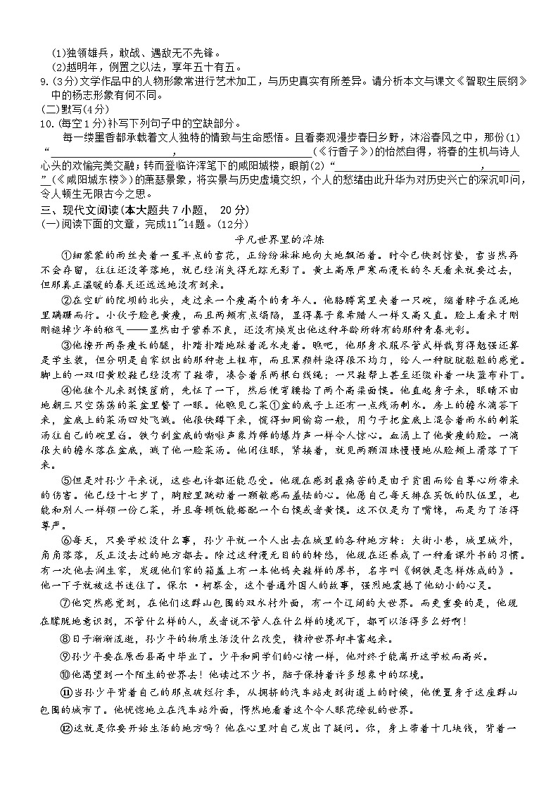 江西省南昌市2025—2026年九年级上语文期末试卷(含答案)第2页