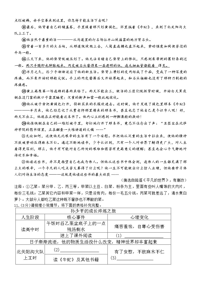 江西省南昌市2025—2026年九年级上语文期末试卷(含答案)第3页