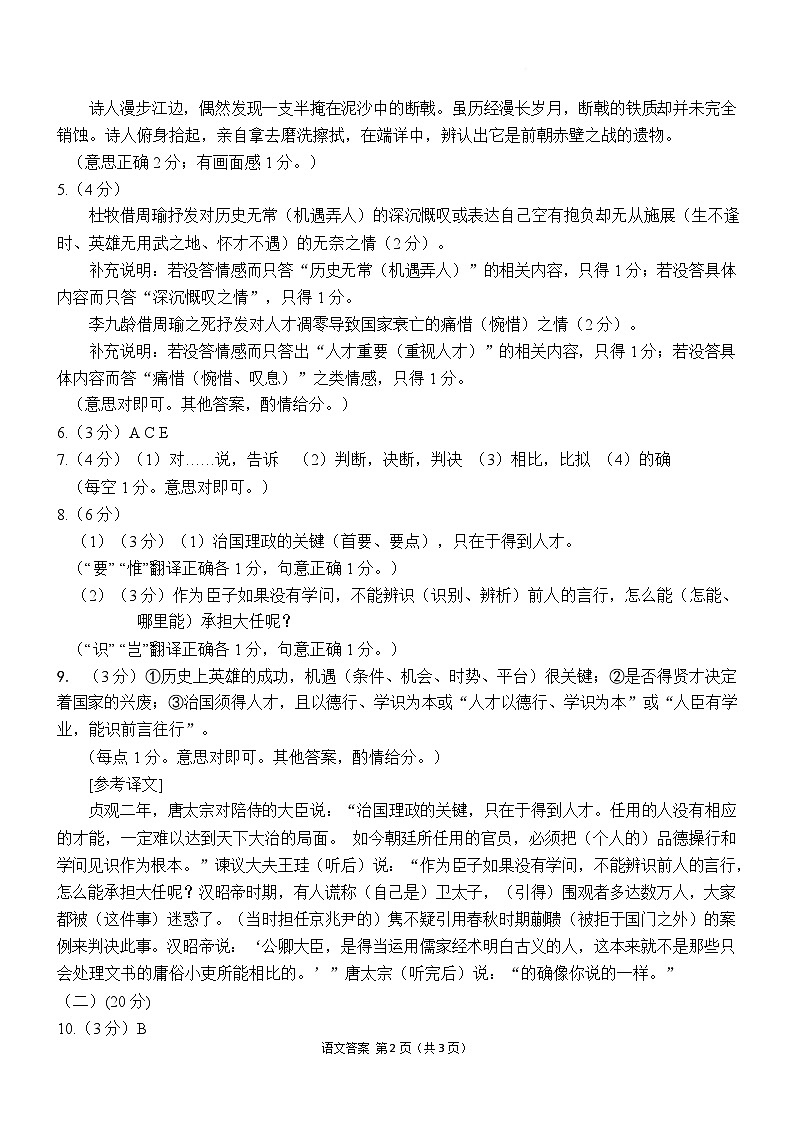 福建省莆田市2025-2026学年八年级上学期期末质量调研测试语文试卷答案第2页