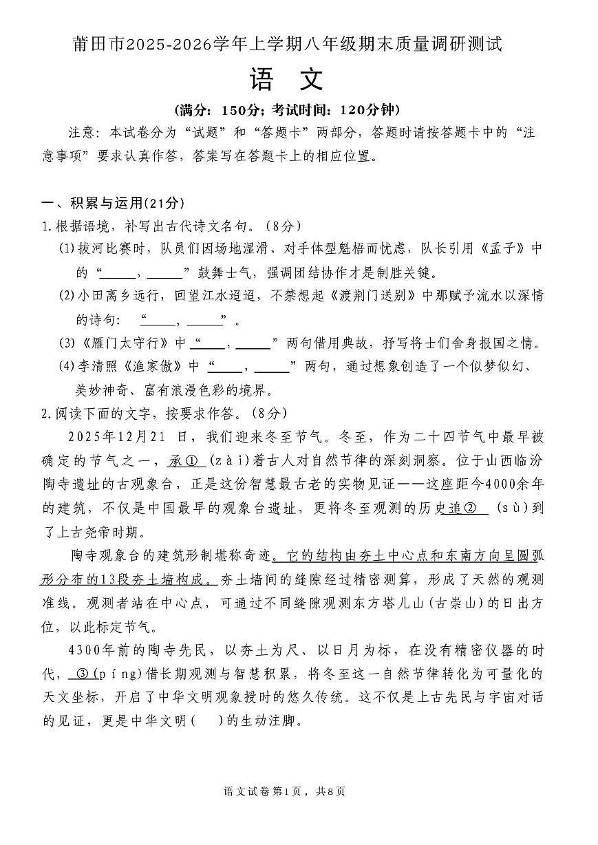 福建省莆田市2025-2026学年八年级上学期期末质量调研测试语文试卷(图片版)第1页