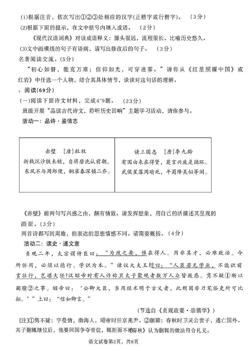 福建省莆田市2025-2026学年八年级上学期期末质量调研测试语文试卷(图片版)第2页