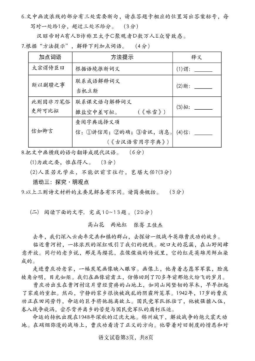 福建省莆田市2025-2026学年八年级上学期期末质量调研测试语文试卷(图片版)第3页