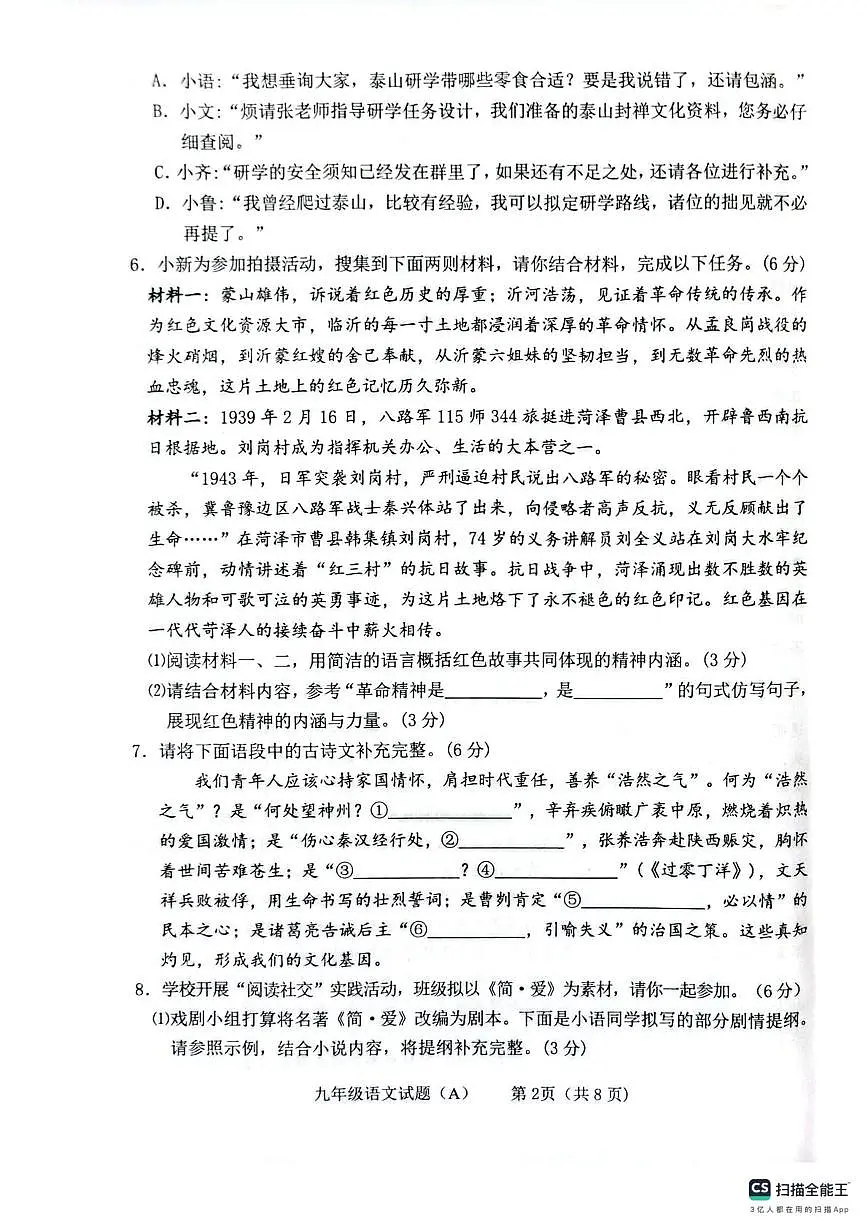 山东省临沂市临沭县2025-2026学年九年级上学期1月期末语文试题(图片版,无答案)第2页