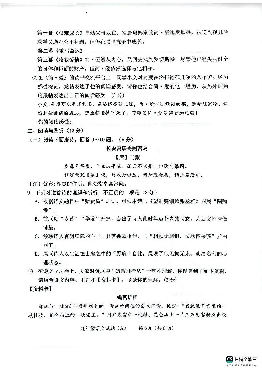 山东省临沂市临沭县2025-2026学年九年级上学期1月期末语文试题(图片版,无答案)第3页