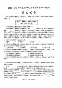 湖北省孝感市孝南区2025-2026学年九年级上学期1月期末语文试题（图片版，含答案）