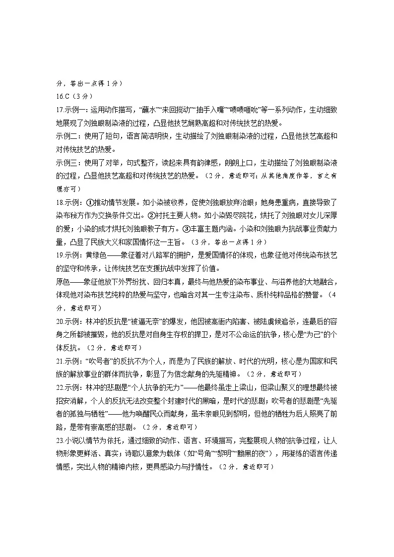 湖北省省直辖县级行政单位潜江市2025-2026学年九年级上学期1月期末语文试题参考答案第2页