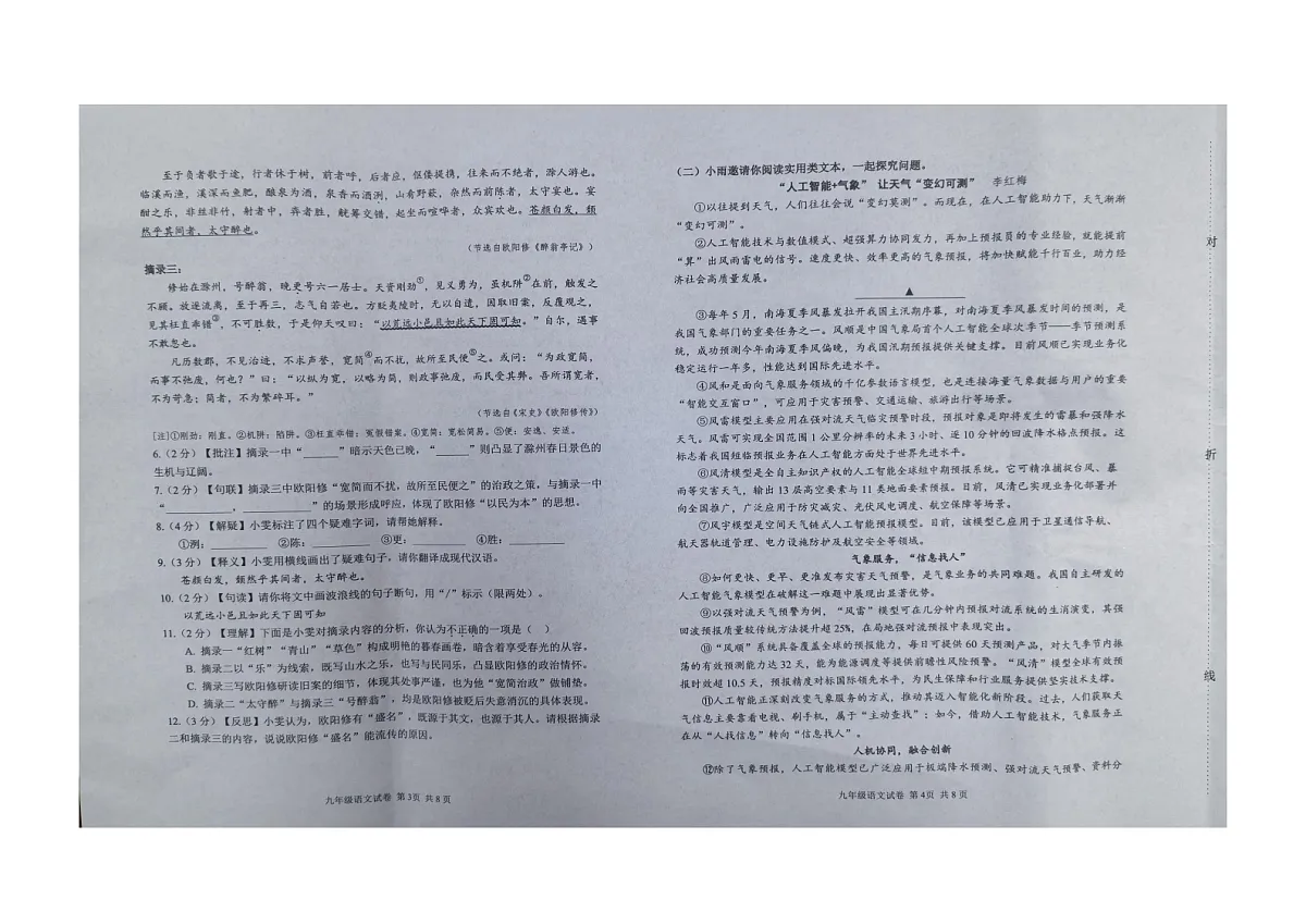 湖北省省直辖县级行政单位潜江市2025-2026学年九年级上学期1月期末语文试题第2页