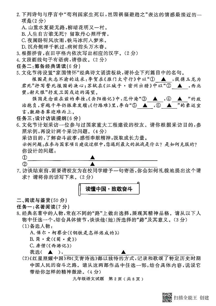 山东省济南市2025—2026学年度第一学期期末教学质量调研九年级语文试卷(图片版,含答案)第2页