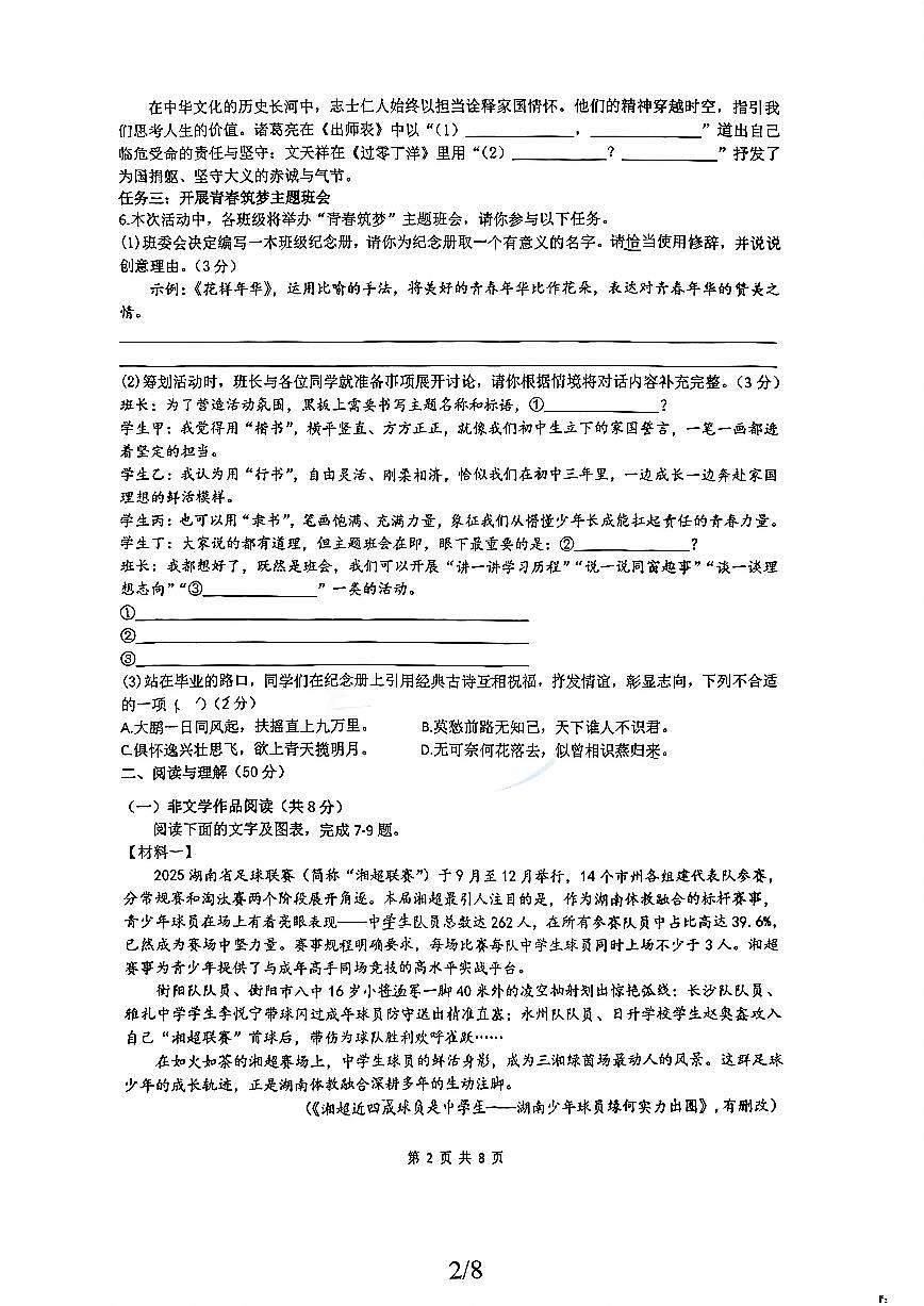 26年1月湖南省长沙市雅礼集团初三上学期期末语文试卷(图片版,含答案)第2页