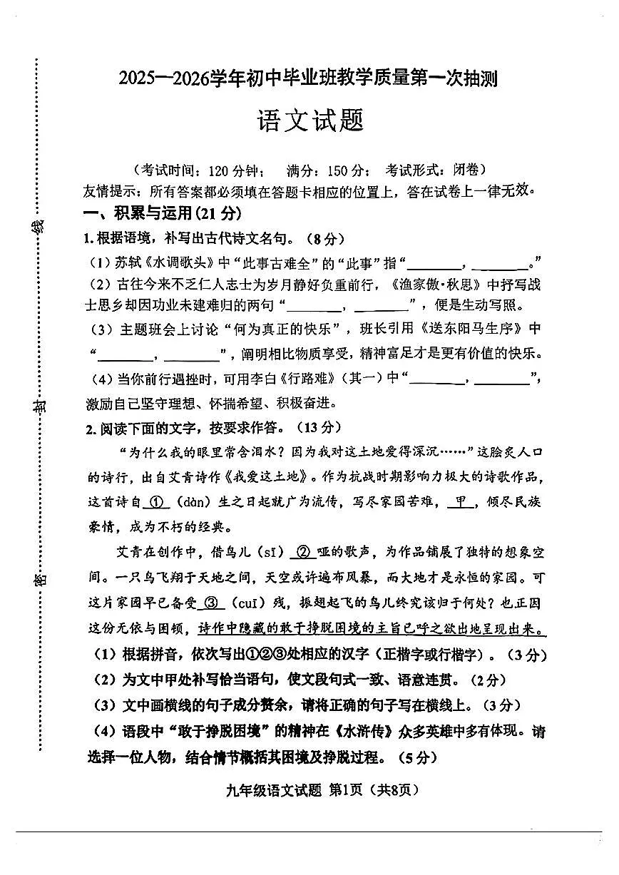 福建省南平市2025-2026学年初中毕业班教学质量第一次抽测语文试题(图片版,含答案)第1页
