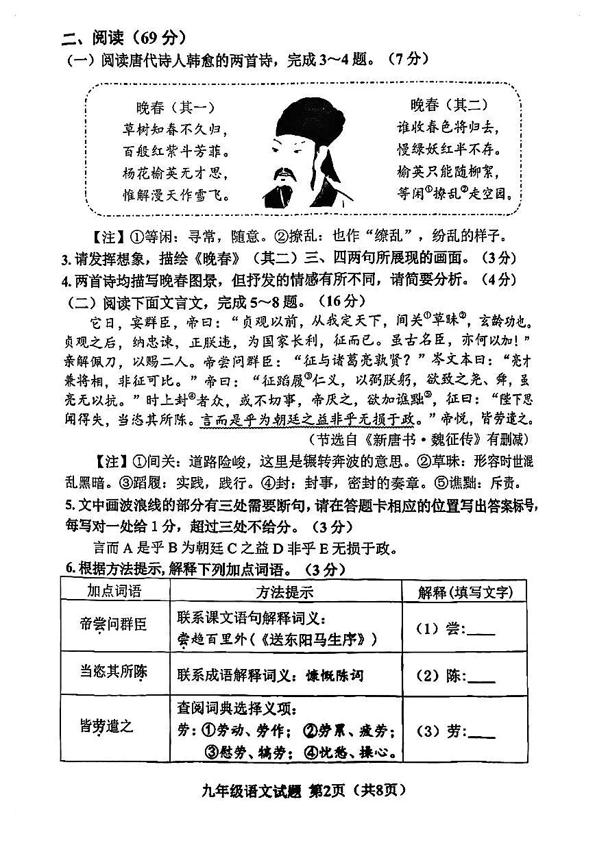 福建省南平市2025-2026学年初中毕业班教学质量第一次抽测语文试题(图片版,含答案)第2页