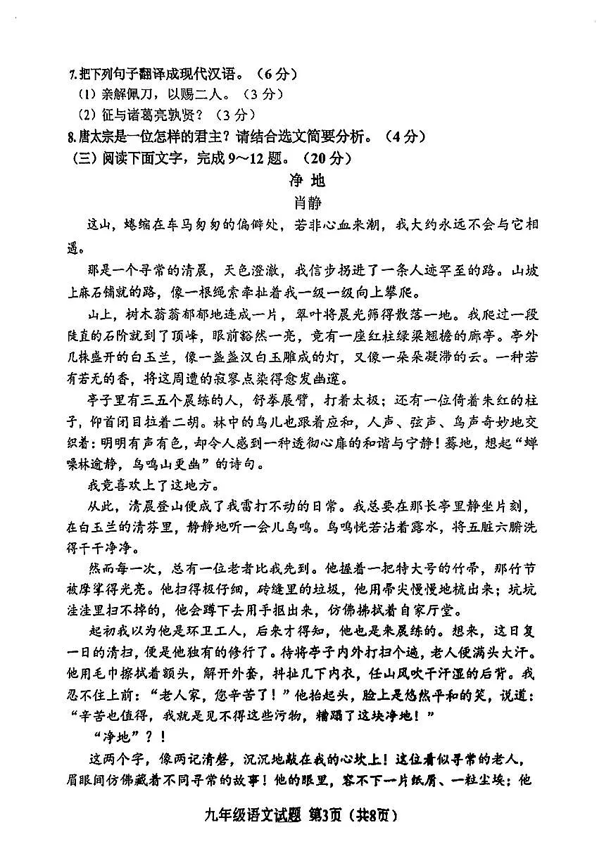 福建省南平市2025-2026学年初中毕业班教学质量第一次抽测语文试题(图片版,含答案)第3页