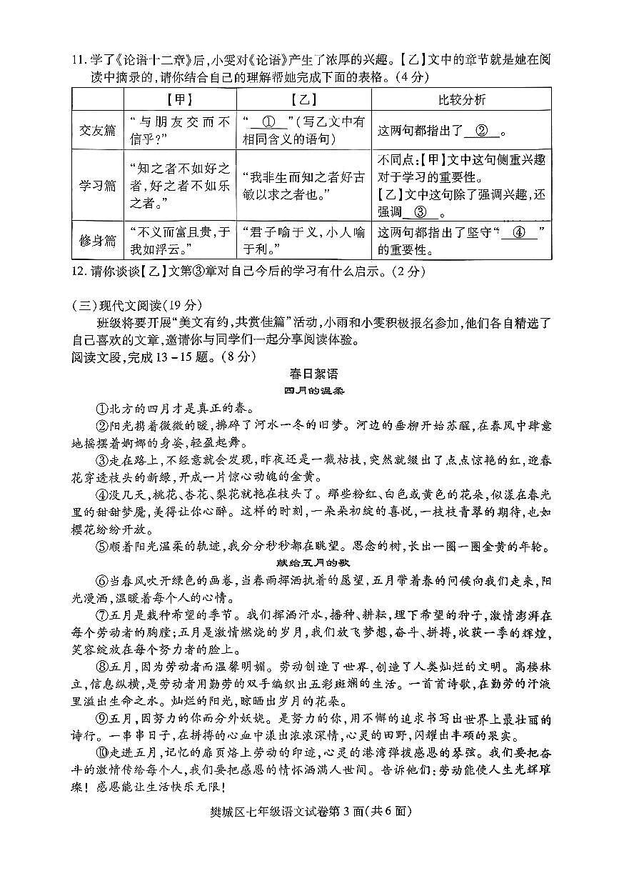 湖北省襄阳市樊城区2025-2026学年七年级上学期期末考试语文试题第3页