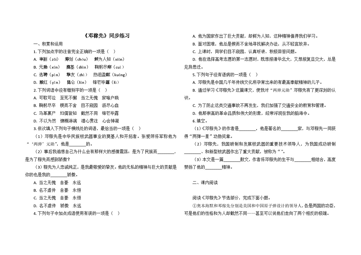 1.《邓稼先》同步练习(含答案) 部编版七年级语文下册第1页