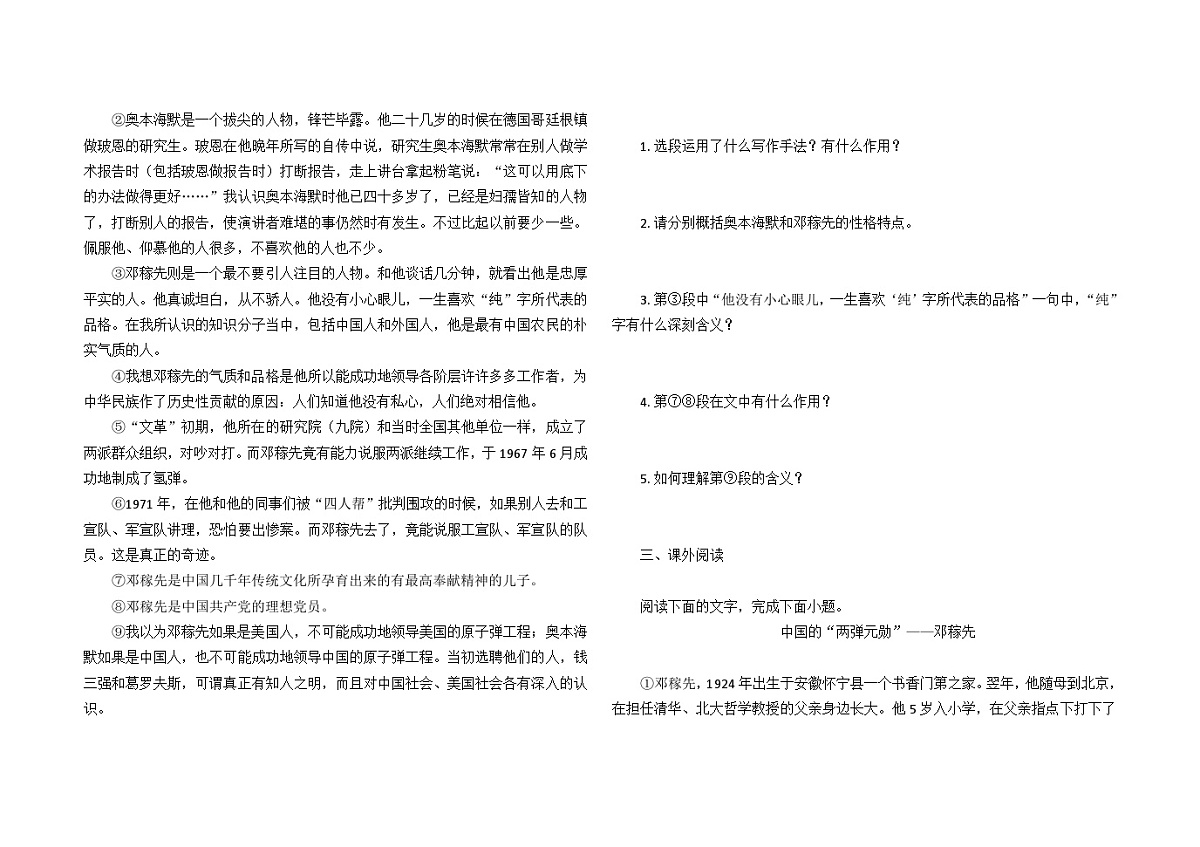 1.《邓稼先》同步练习(含答案) 部编版七年级语文下册第2页