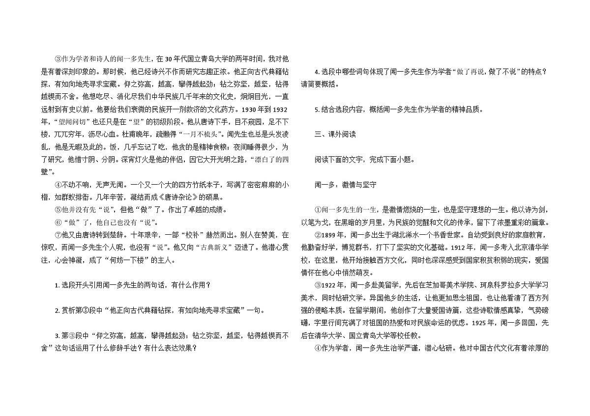 2.说和做——记闻一多先生言行片段》同步练习(含答案)部编版七年级语文下册第2页