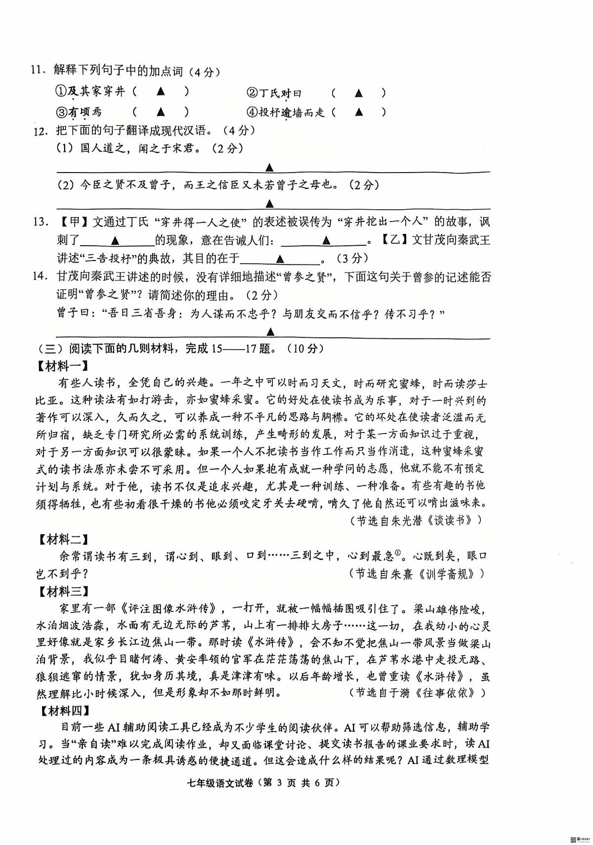 江苏省镇江市句容市玉清教育集团崇明中学2025-2026学年七年级上学期期末语文试卷第3页