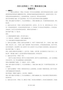 2025北京初二（下）期末语文汇编：命题作文