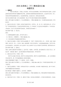 2025北京初二(下)期末语文汇编:命题作文