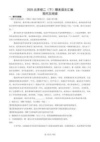 2025北京初二（下）期末语文汇编：现代文阅读