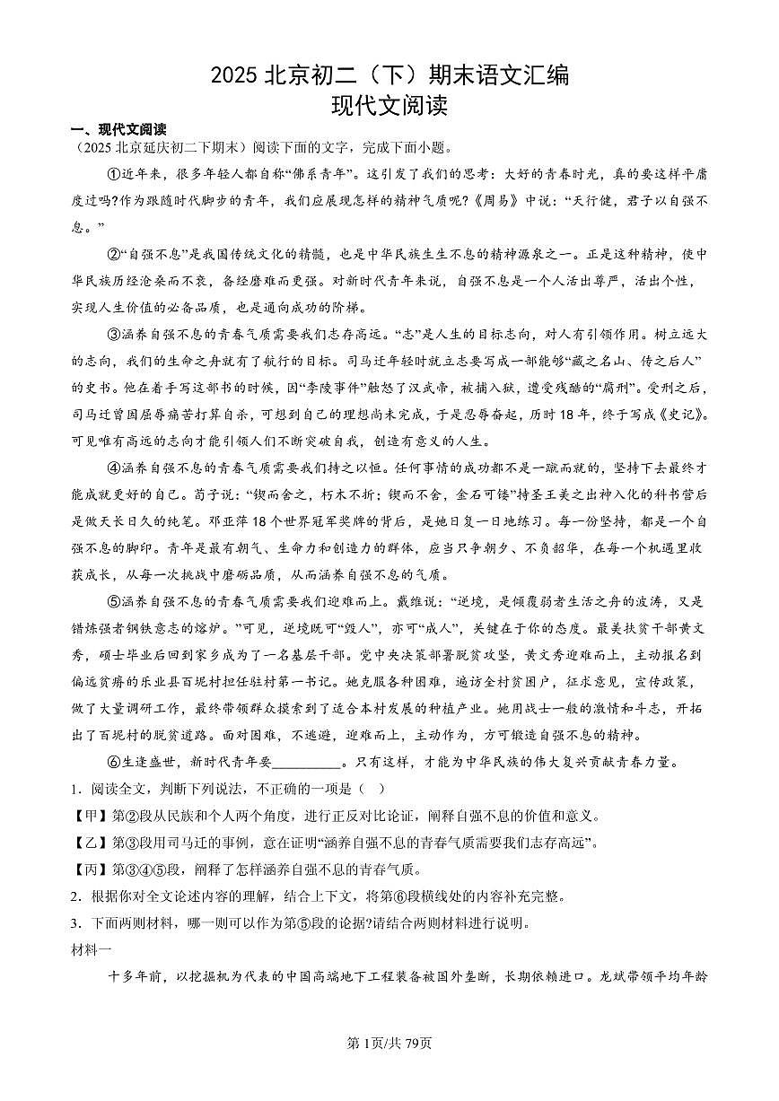 2025北京初二(下)期末语文汇编:现代文阅读第1页