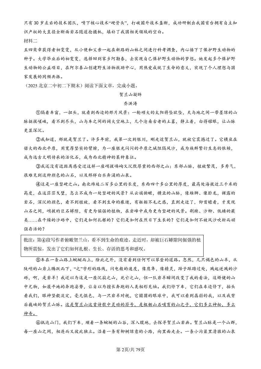 2025北京初二(下)期末语文汇编:现代文阅读第2页